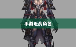 手游中近战恶心角色与战术解析