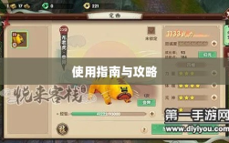寻仙手游金元宝使用指南与攻略分享