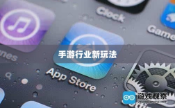 围攻苹果，手游行业的新玩法与挑战