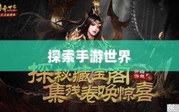 手游福利大揭秘，探索福利丰厚的手游世界