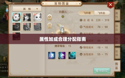 问道手游点化攻略，属性加成合理分配指南