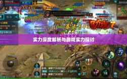 手游华夏暗巫实力深度解析，角色特点与游戏实力探讨
