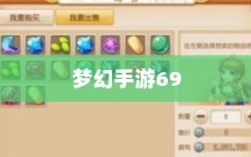 梦幻手游69赚钱攻略详解