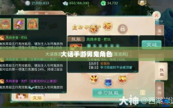 大话手游男鬼角色全面深度解析