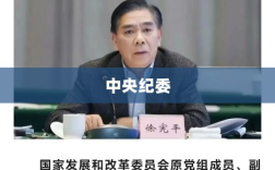 退休十四年后，中国人寿原总裁杨超遭遇反腐风暴！