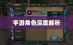 手游华夏暗巫角色深度解析，优势与劣势探讨