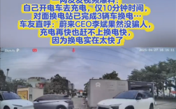 电动车充电对决，蔚来换电优势明显，快充技术仍需突破