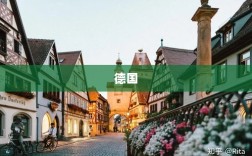 德国新任总理选举揭晓，默茨接替默克尔，主张摆脱欧洲对美国的依赖