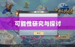 武林手游中的账号交易可能性研究与探讨