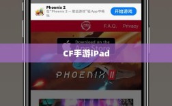 CF手游iPad完美融合，射击游戏的极致体验