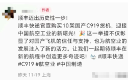 网传顺丰航空购买国产C919货机消息系假传闻