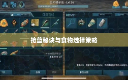 方舟手游抢蓝攻略，揭秘抢蓝秘诀与食物选择策略