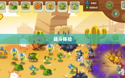 植物大战怪兽手游，乐趣与挑战交织的战斗体验