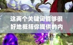 DNF手游团队协作与社交互动探究，混团容易吗？
