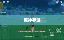 手游原神只有三十帧吗？探究游戏帧率与游戏体验的关系解析
