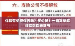 解读保险保养细节，免费保养政策与费用解析