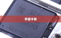 手游卡顿生死现象深度解析