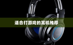手游游戏耳机选购指南，适合打游戏的耳机推荐
