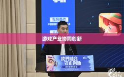 手游共创计划，探索游戏产业协同创新之路