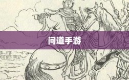 问道手游封神奖励盛宴，玩家争相逐梦