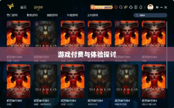 暗黑4手游付费模式解析，免费还是付费购买？游戏付费与体验探讨。