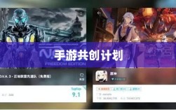 手游共创计划，探索游戏产业未来之路的新篇章