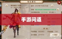 手游问道，力金全面解析