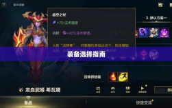 手游龙女装备选择指南