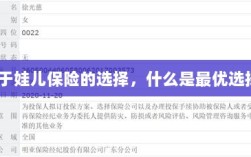 娃儿保险最优选择解析，如何为孩子挑选最合适的保险？