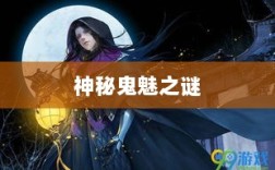 楚留香手游书院，探寻神秘鬼魅之谜