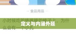 手游棒子深度解析与探讨，定义、内涵与外延