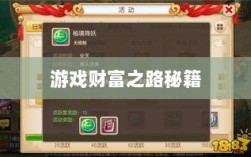 梦幻手游多开赚钱攻略，打造游戏财富之路的秘籍！
