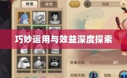 寻仙手游金元宝的巧妙运用与效益深度探索