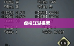 放置江湖手游，探索虚拟江湖的奇幻之旅