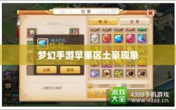 梦幻手游苹果区土豪现象深度探究，土豪玩家数量及影响力分析