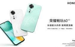 荣耀畅玩60/60m发布，1199元起，配备6000mAh大电池，充一次用两天！