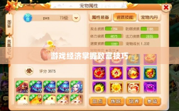 梦幻手游69级赚钱攻略，轻松掌握游戏经济，致富无忧！