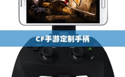CF手游定制手柄，游戏硬件定制迈入新时代