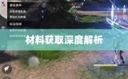 天谕手游材料选择与获取深度解析，优质材料一览及获取攻略