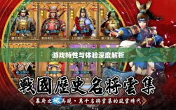 幕府风云手游，单机还是联机？游戏特性与体验深度解析