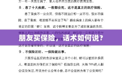 保险销售话术指南，如何向朋友推荐保险？