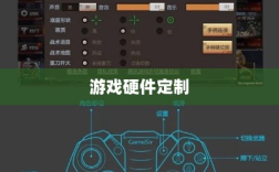 CF手游定制手柄，游戏硬件定制的新趋势