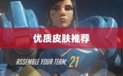 LOL手游换肤攻略，优质皮肤推荐，助你游戏更畅快体验
