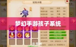 梦幻手游孩子系统解析，哪种孩子最佳？