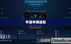 手游手柄适配指南，探索最佳游戏交互体验攻略