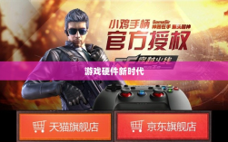 CF手游定制手柄，游戏硬件新时代的探索