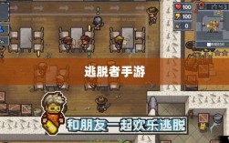 逃脱者手游，网络需求与游戏特性深度探讨