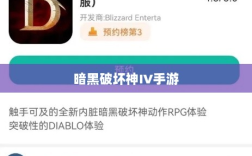 暗黑破坏神IV手游是否需要付费？一文全面解析。