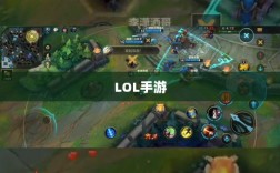 LOL手游206更新时间预测与内容展望