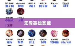 LOL手游英雄大全，荟萃战斗，无界英雄荟萃